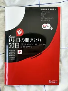 每日聽力 50日 上 CD附