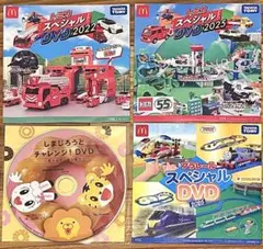 トミカ プラレール しまじろう　DVD 4枚セット