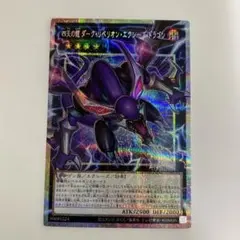 2026年最新】四天の龍ダーク・リベリオン・エクシーズ・ドラゴン