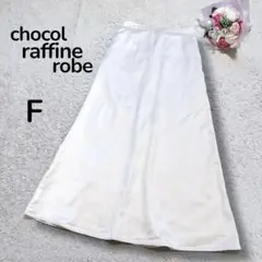 【ショコラフィネローブ】サテン光沢　後ろゴム　ロングフレアスカート　スリット　F