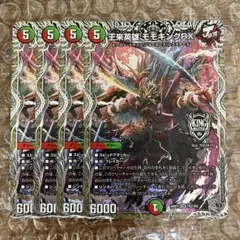 王来英雄 モモキングRX 銀トレジャー 4枚