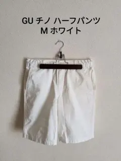 【美品・未使用】GU ジーユー チノ ハーフパンツ M 白 コットン100%