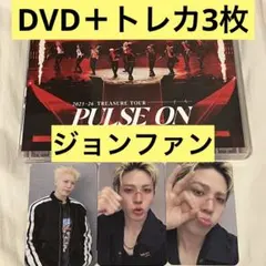 TREASURE PULSE ON DVD トレカ　ジョンファン