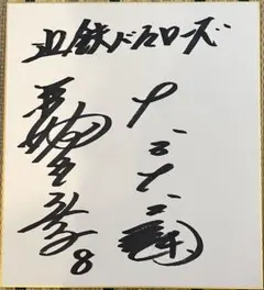 関ジャニ∞ 安田章大 サイン 色紙 ジャニーズ - メルカリ