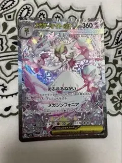 メガサーナイトEX SAR 087/063 美品ポケモンカード