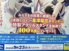 6枚★週刊少年マガジン41号 女神のカフェテラス アクリルスタンド応募券