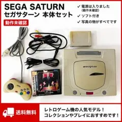 【SEGA SATURN セガサターン 本体＋コントローラー＋ソフト セット】
