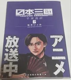 初版 日本三國 1巻 2巻 セット 帯付き 松木いっか - メルカリ