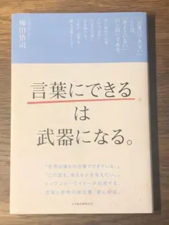 A 「言葉にできる」は武器になる。