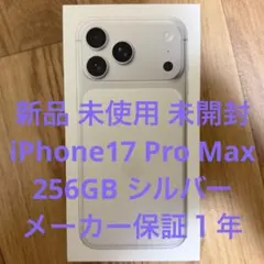 新品 未使用 未開封 iPhone 17 Pro Max 256GB シルバー - メルカリ