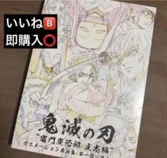 鬼滅の刃」～竈門炭治郎 立志編～ アニメーション原画集(第一話～第十