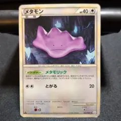 ドッキリへんげ メタモン PCG 拡張パック 伝説の飛翔 キラ 072/082