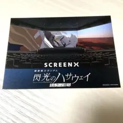 機動戦士ガンダム GUNDAM 閃光のハサウェイ キルケーの魔女　入場者特典