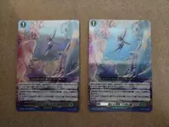 Re+「燦めき揺蕩う水想幻獣」２枚セット