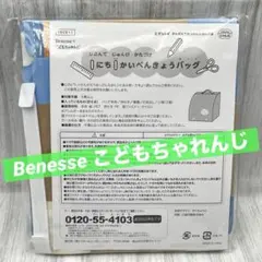 Ꙭӭ❤✨ こどもちゃれんじ｜1にち1かいべんきょうバッグ｜えほん付録