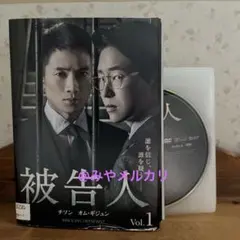 【韓国ドラマ】 被告人 【レンタル落ちDVD全13巻】
