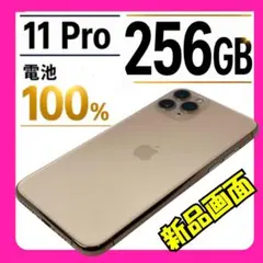 SIMフリー iPhone11Pro 256GB 1678 グレイ 新品電池 - メルカリ