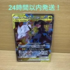 2025年最新】レシラム&ゼクロムの人気アイテム - メルカリ