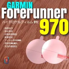 GARMIN Forerunner 970 【 ハイドロゲルフィルム 2枚 】さ