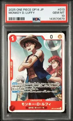 PSA10』モンキー・D・ルフィ：Vジャンプ10月特大号応募者全員サービス