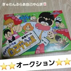 【完品・良品】ファミコン　　　　　ぎゅわんぶらあ　自己中心派