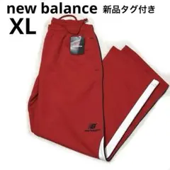 【新品タグ付き】new balance トラックパンツジャージ ストレートXL