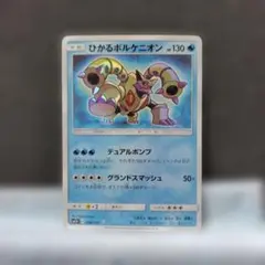 ひかるボルケニオン ☆ サン&ムーン 強化拡張パック ひかる伝説 キラ