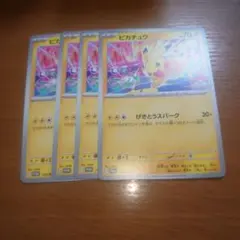 ピカチュウ プロモ 4枚セット その12 - メルカリ
