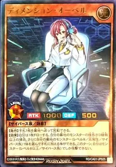 遊戯王ラッシュデュエル ディメンション・オーペル UR CA01-JP025