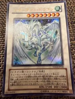 遊戯王 スターダスト・ドラゴン TDGS-JP040 - メルカリ
