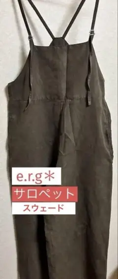 e.r.g* サロペット　ブラウン