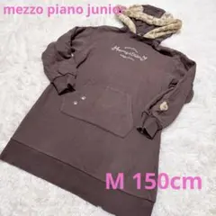 メゾピアノジュニア　ファー付き裏毛トレーナーワンピース　150 M ブラウン