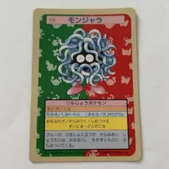 トップサン ポケモンカード モンジャラ No.114 ポケカ