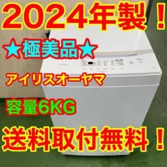 194 2024年製　洗濯機　6キロ　小型　一人暮らし　家庭用　同棲 194 2024年製 洗濯機 6キロ 小型 一人暮らし 同棲使用可 ホワイト