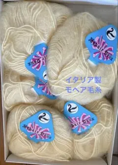 イタリア製モヘア毛糸 クリーム色 56m 5玉