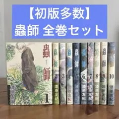 2026年最新】蟲師の人気アイテム - メルカリ