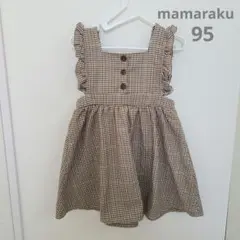 美品 mamaraku チェック フリルワンピース 95 茶