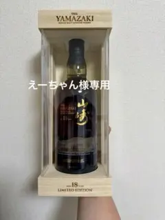 山崎18年 LIMITED EDITION 空港免税店限定品 2026年最新】山﨑18年 免税の人気アイテム - メルカリ