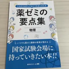 2026年最新】薬ゼミ要点集の人気アイテム - メルカリ