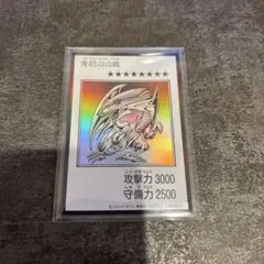 2026年最新】青眼の白龍 初期の人気アイテム - メルカリ