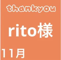 rito様　30点