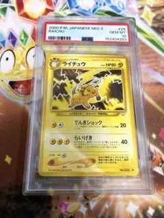 PSA10☆ライチュウ★旧裏 No.026 neo めざめる伝説 PSA10☆ライチュウ☆旧裏 No.026 neo めざめる伝説 - メルカリ