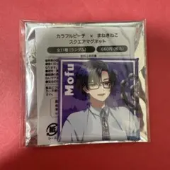 新品 カラフルピーチ まねきねこ マグネット もふ