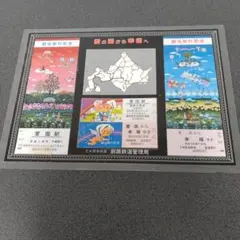 記念切符