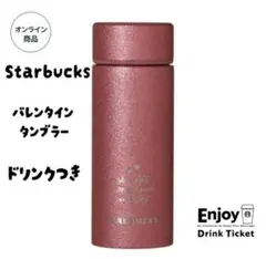 バレンタイン2026ステンレスボトルグリッターレッド355ml