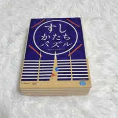 こどもちゃれんじ　ほっぷ　すしかたちパズル　おすしやさん　Benesse
