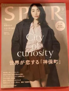 SPUR2025.9月号　神保町特集