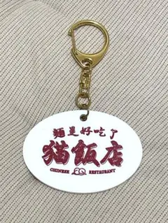 らんま1/2 猫飯店キーホルダー　シール　2点