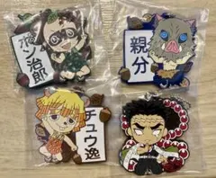 鬼滅の刃 一番くじ 刃を振るい心を燃やせ きゅんキャララバーマスコット セット