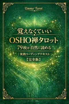 ☆正規品☆大判ガイド付き☆超希少／新品未開封✨和尚禅タロットカード